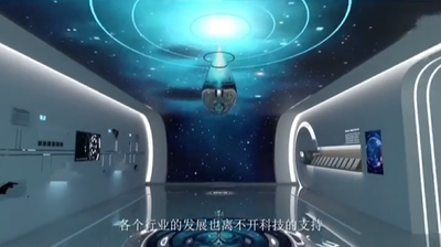 科技展厅