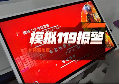 消防报警系统